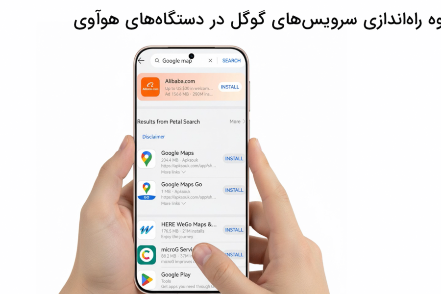 نحوه دسترسی به سرویس‌های گوگل در دستگاه‌های هوآوی