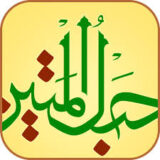 Quran HablolMatin
