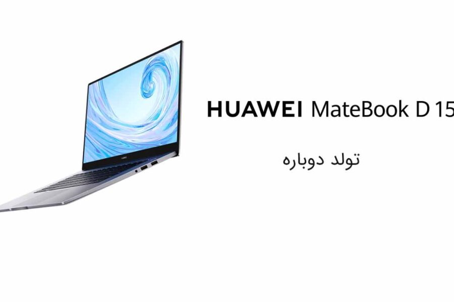 لپ‌تاپ هوآوی Matebook D15