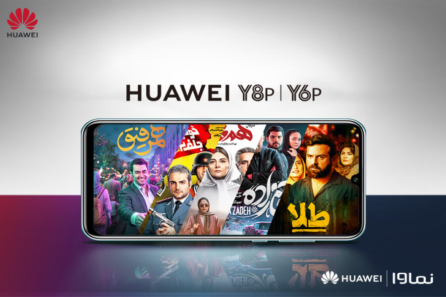 فروش ویژه گوشی‌های هوآوی Y8p و Y6p همراه با هدیه اشتراک 3 ماهه نماوا
