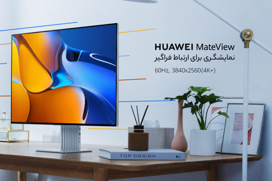 مانیتور هوآوی MateView رقیب بزرگان بازار