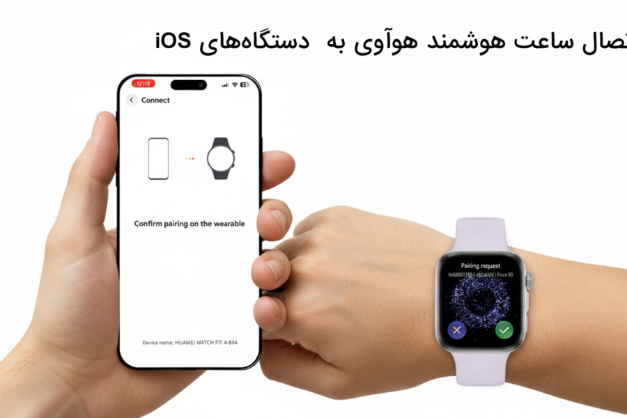 نحوه اتصال ساعت هوشمند هوآوی به اندروید و iOS